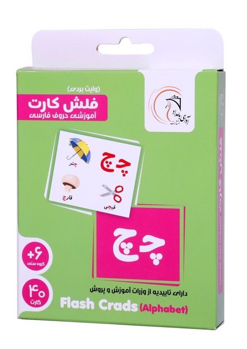 فلش-کارت-آموزشی-حروف-فارسی---وایت-بردی-(آوای-بامداد)-جعبه-ای