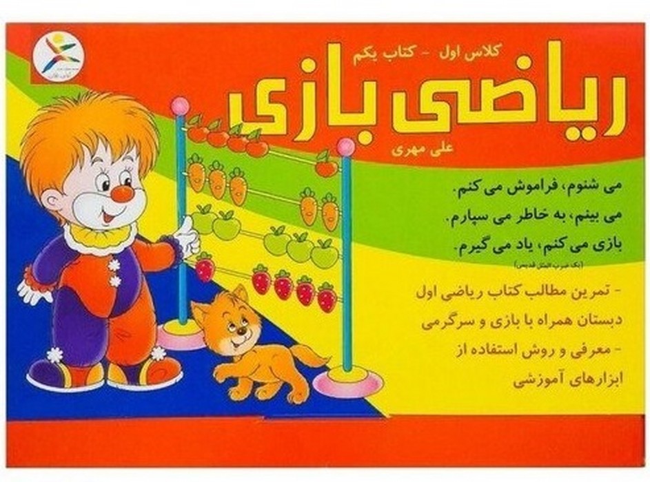 ریاضی-بازی---کلاس-اول-01-(آوای-باران)-رحلی-کیفی