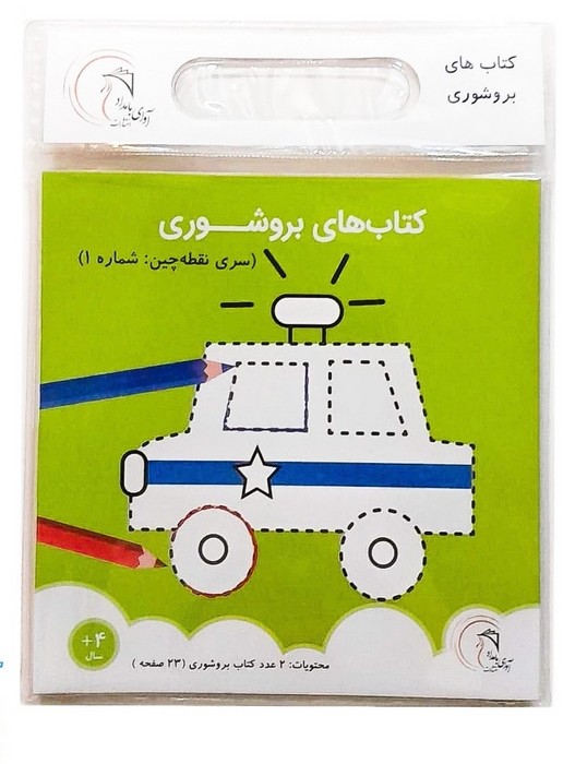 کتاب-های-بروشوری---سری-نقطه-چین-01-(آوای-بامداد)-خشتی-شومیز-وکیوم