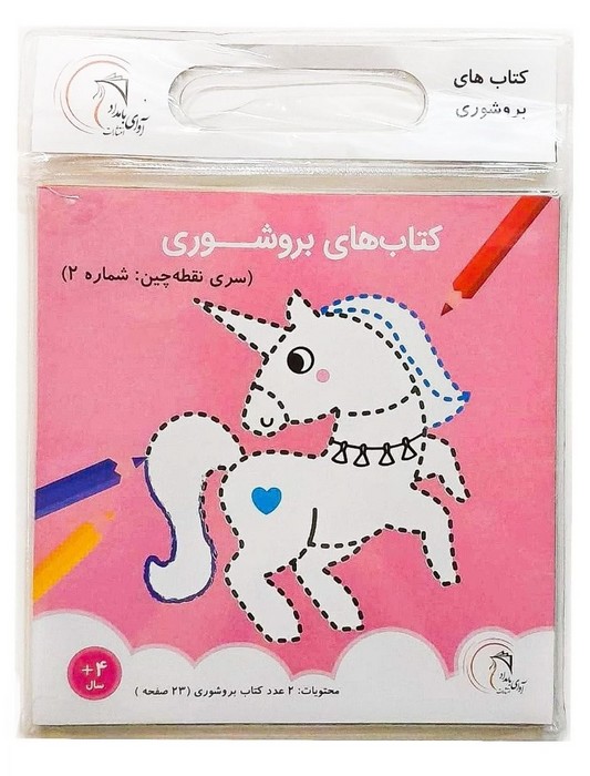 کتاب-های-بروشوری---سری-نقطه-چین-02-(آوای-بامداد)-خشتی-شومیز-وکیوم