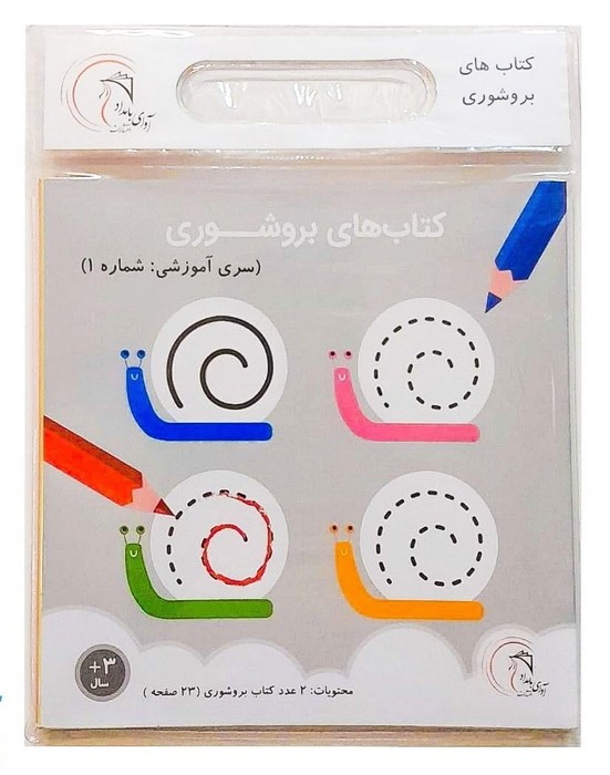 کتاب-های-بروشوری---سری-آموزشی-01-(آوای-بامداد)-خشتی-شومیز-وکیوم