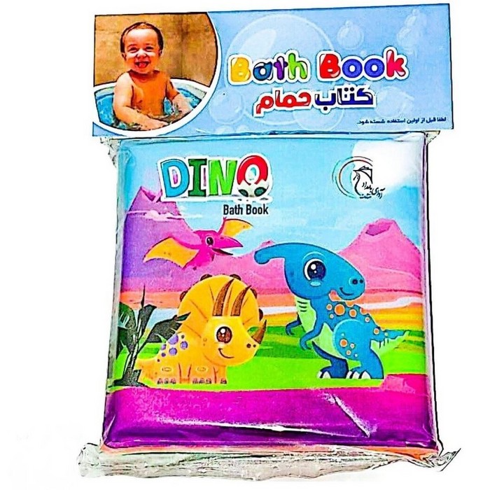 کتاب-حمام---دایناسورها-(آوای-بامداد)-نیم-خشتی-2-زبانه
