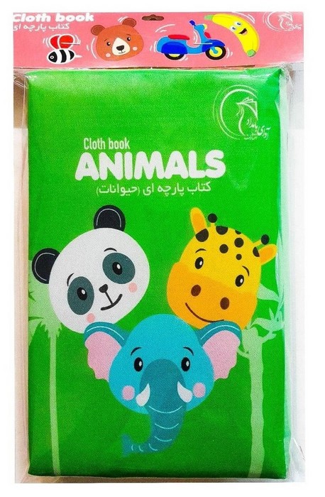 کتاب-پارچه-ای---حیوانات-(آوای-بامداد)-وزیری-2-زبانه