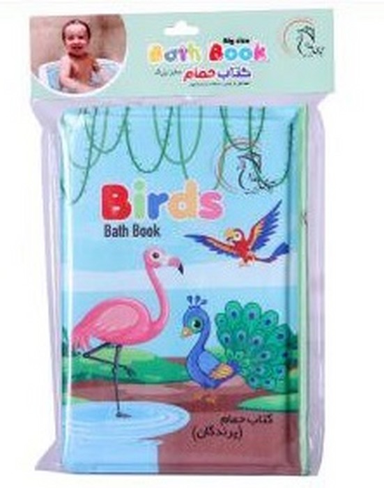 کتاب-حمام---پرندگان-(آوای-بامداد)-وزیری-2-زبانه