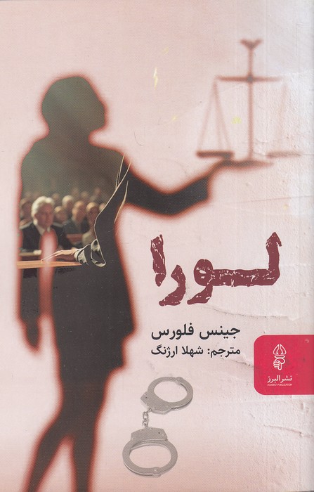 لورا-(البرز)-رقعی-شومیز