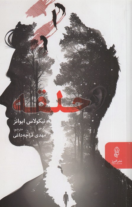 حلقه-(البرز)-رقعی-شومیز