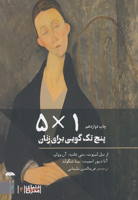 1---5-پنج-تک-گویی-برای-زنان-(چتر)-1-8-شومیز