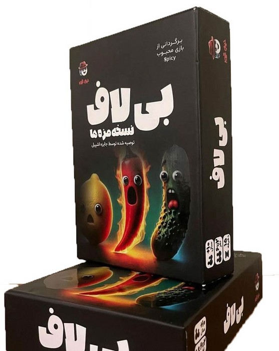 بی-لاف-(لیلو-گیمز)-جعبه-ای