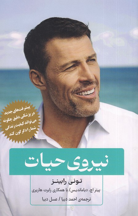 نیروی-حیات-(بذرخرد)-رقعی-شومیز