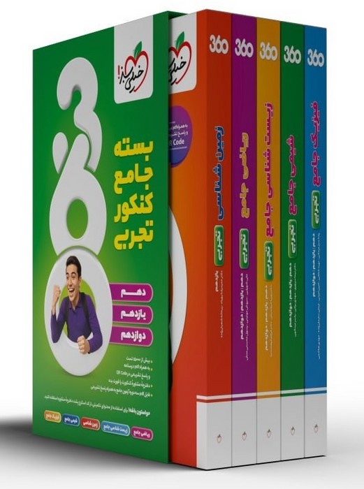 خیلی-سبز-(تست)---بسته-جامع-کنکور-تجربی-360