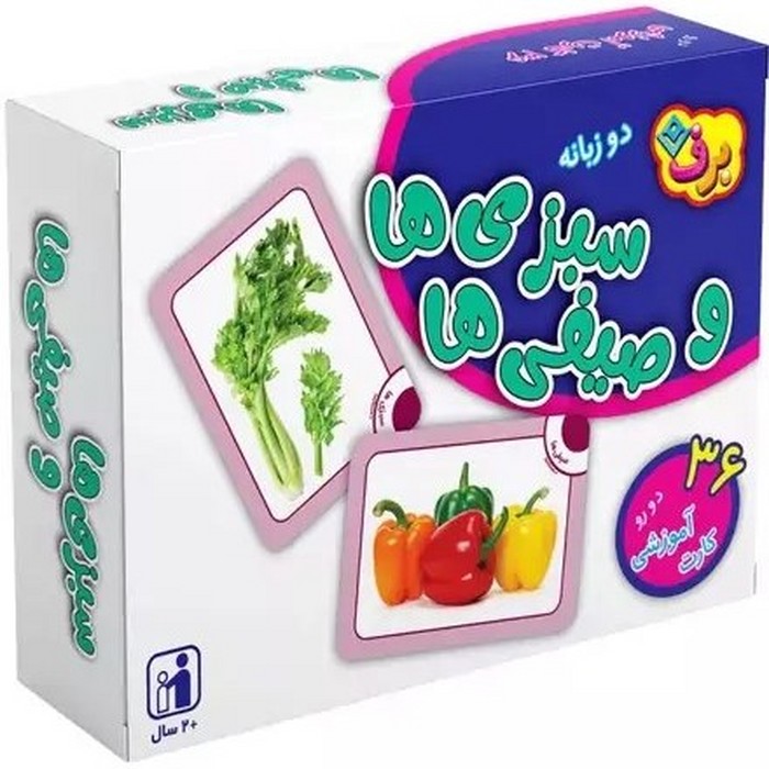 36-کارت-آموزش-دورو---فلش-کارت-سبزی-ها-و-صیفی-ها-(برف)-1-16-جعبه-ای-2-زبانه