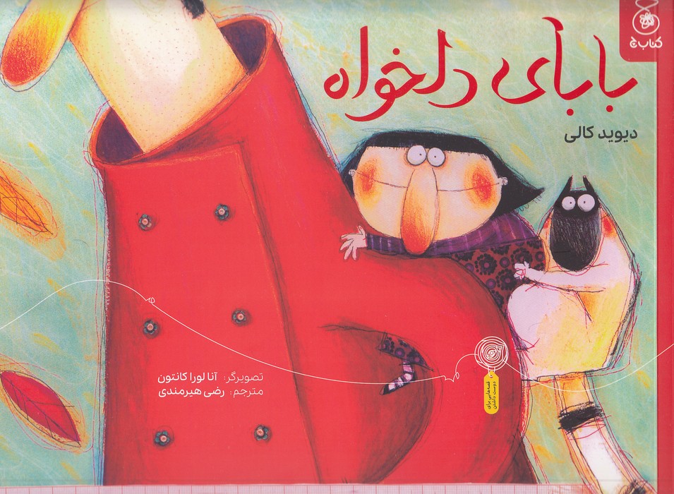 بابای-دلخواه-(چ)-بیاضی-شومیز