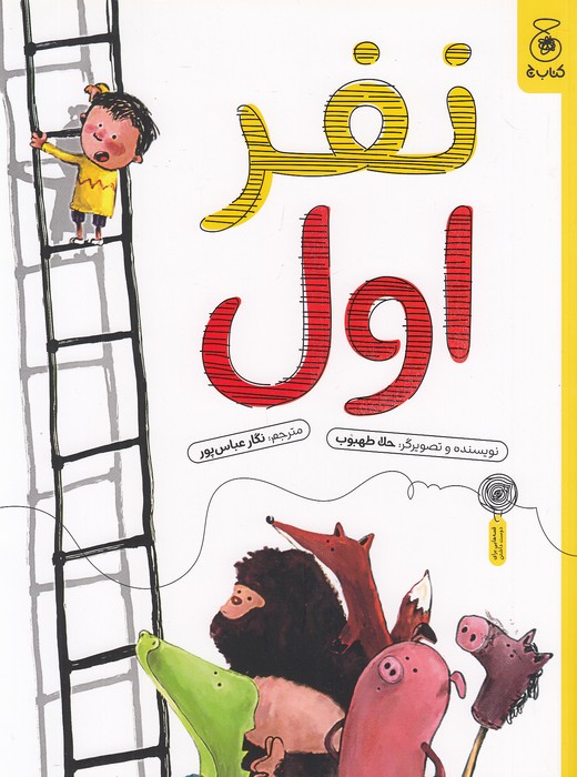 نفر-اول-(چ)-رحلی-شومیز