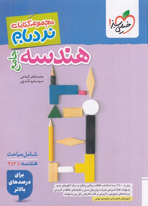 خیلی-سبز-(نردبام)---هندسه-جامع