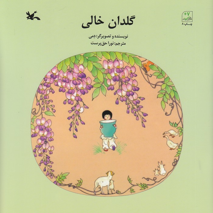 گلدان-خالی-(کانون-پرورش-فکری)-خشتی-شومیز