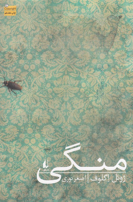 منگی-(افق)-رقعی-شومیز