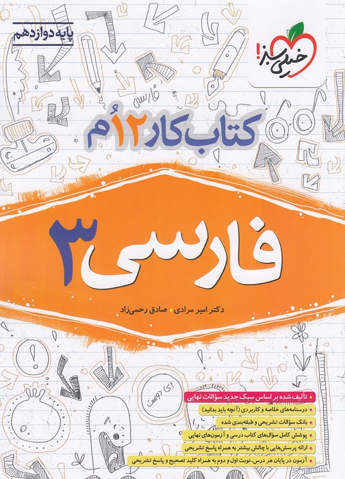خیلی-سبز-(کار)---فارسی-3-دوازدهم