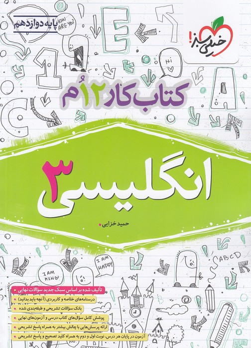 خیلی-سبز-(کار)---زبان-انگلیسی-دوازدهم