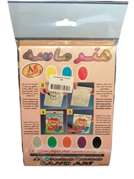 هنر-ماسه-8-رنگ-(کیمیاسازان)-چوبی