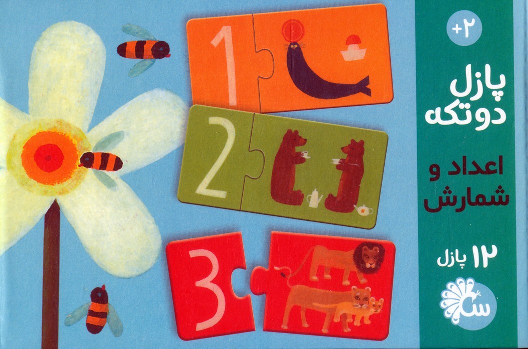 پازل-دوتکه---اعداد-و-شمارش-انگلیسی-(تاووس)-1-8-جعبه-ای