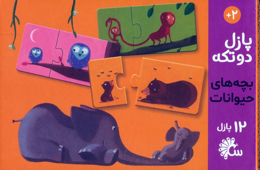 پازل-دوتکه---بچه-های-حیوانات-(تاووس)-1-8-جعبه-ای