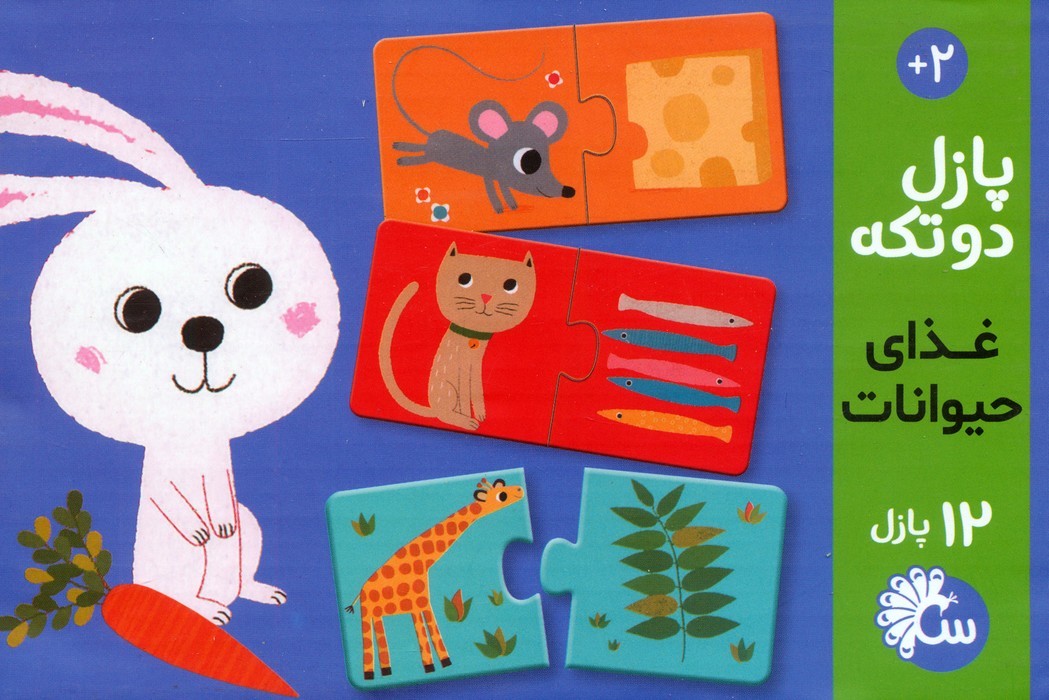 پازل-دوتکه---غذای-حیوانات-(تاووس)-1-8-جعبه-ای