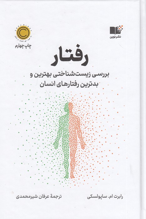 رفتار-(نوین)-رقعی-سلفون