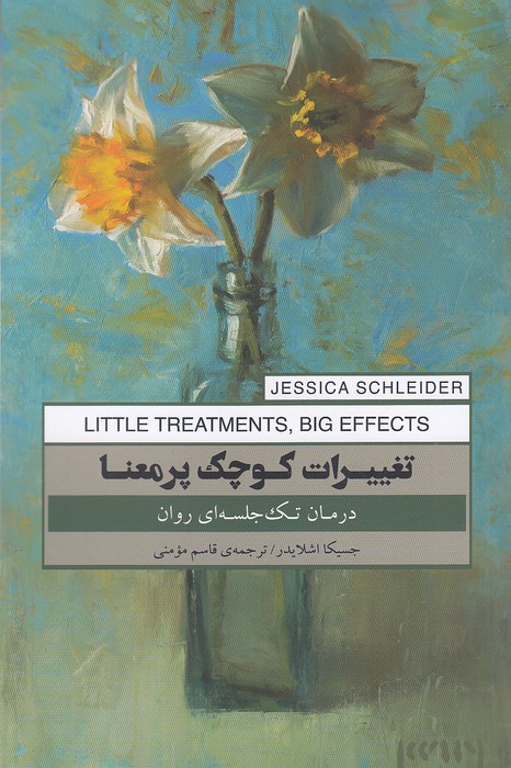 تغییرات-کوچک-پرمعنا-(پندارتابان)-رقعی-شومیز