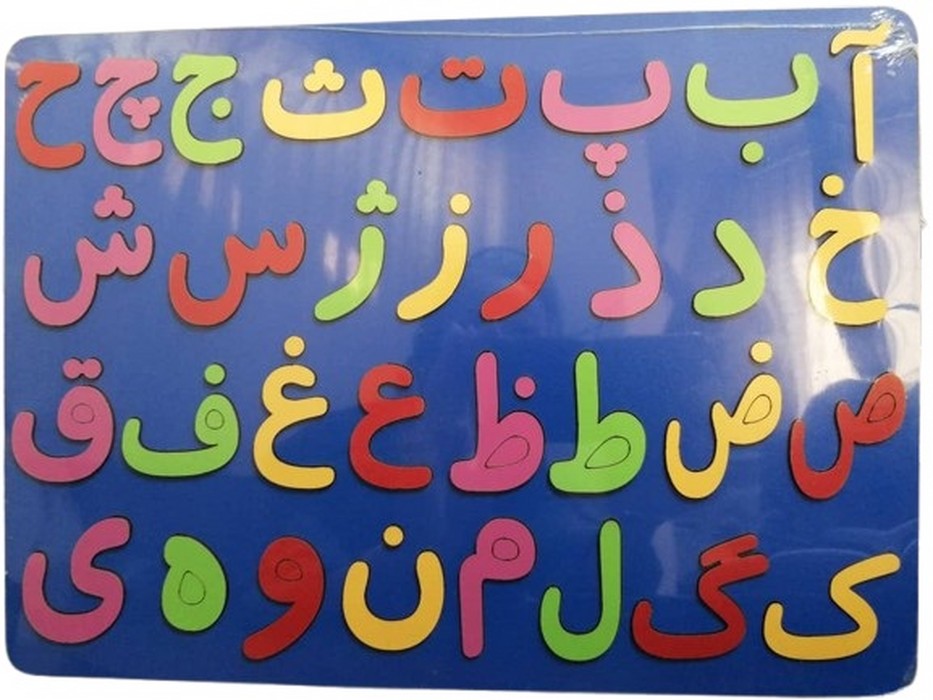 جورچین-حروف-الفبای-فارسی-(کیمیاسازان-هنر)-چوبی