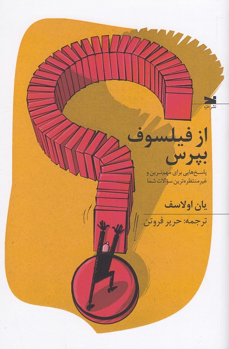 از-فیلسوف-بپرس-(خزه)-رقعی-شومیز