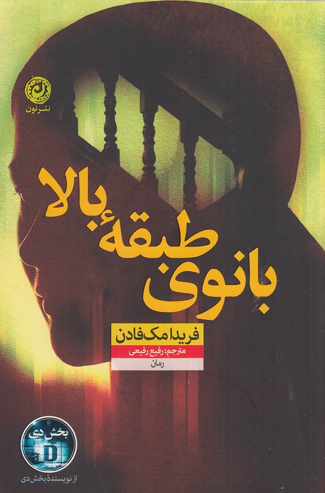 بانوی-طبقه-بالا-(نون)-رقعی-شومیز