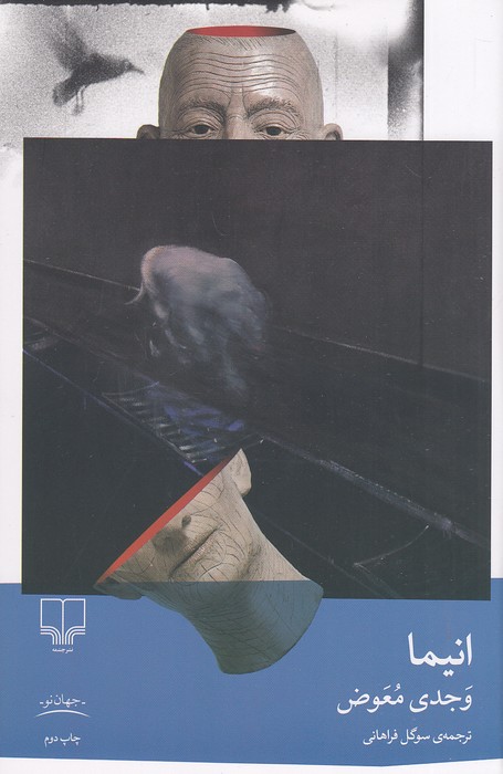 انیما-(چشمه)-رقعی-شومیز