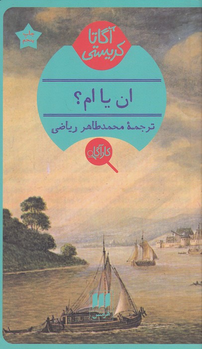 کارآگاه---ان-یا-ام؟-(هرمس)-پالتویی-شومیز