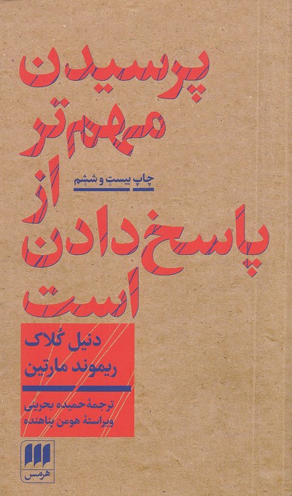 پرسیدن-مهم-تر-از-پاسخ-دادن-است-(هرمس)-پالتویی-شومیز