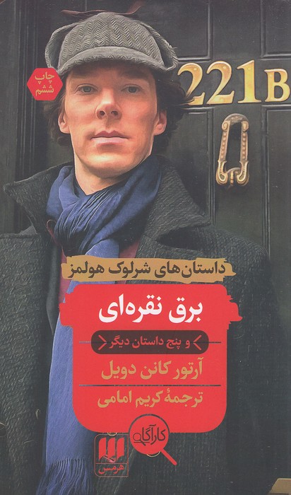 کارآگاه---برق-نقره-ای-(هرمس)-پالتویی-شومیز