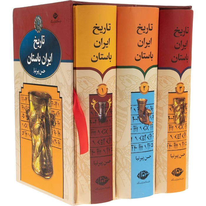 تاریخ-ایران-باستان-3-جلدی-(نگاه)-وزیری-قابدار