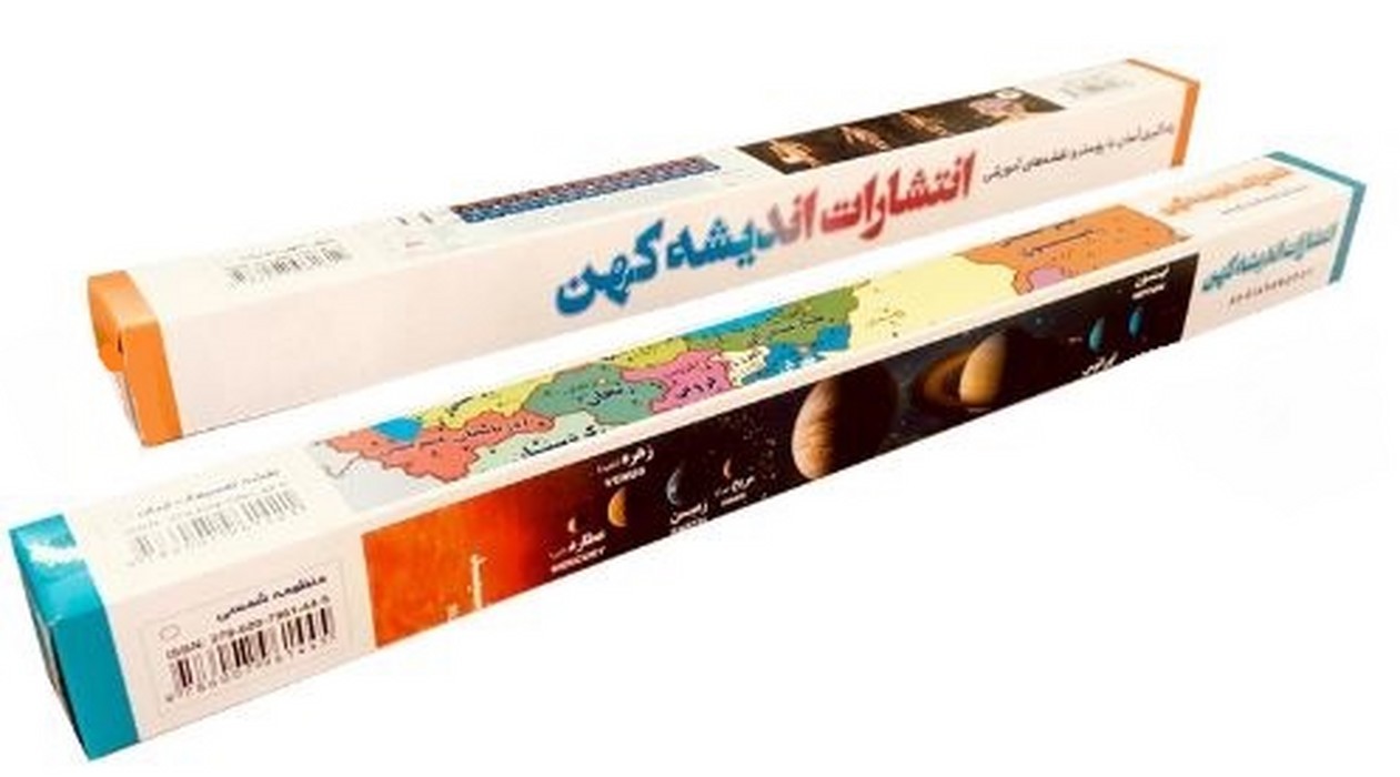 پوستر-آموزشی-منظومه-شمسی-(اندیشه-کهن)-جعبه-ای-50---70