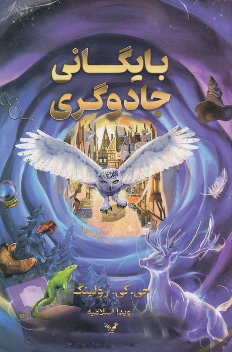 بایگانی-جادوگری-(تندیس)-رقعی-شومیز