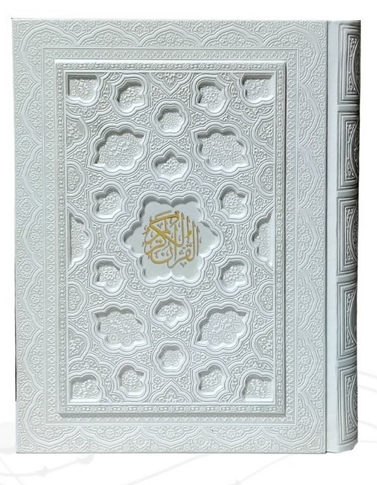 قرآن-(آبراه)-عثمان-طه-وزیری-قابدار-چرم-برجسته-انصاریان-عروس-769