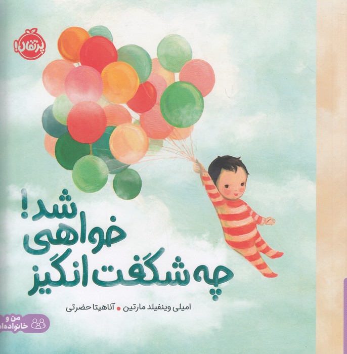 چه-شگفت-انگیز-خواهی-شد!-(پرتقال)-خشتی-شومیز