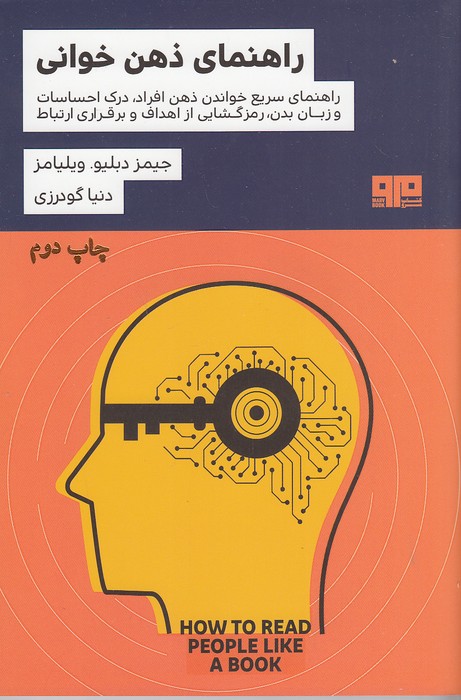 راهنمای-ذهن-خوانی-(مرو)-رقعی-شومیز