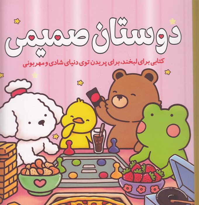 دوستان-صمیمی---رنگ-آمیزی-(سبزان)-خشتی-شومیز