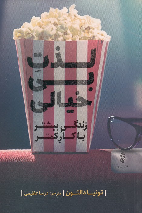 لذت-بی-خیالی-(البرز)-رقعی-شومیز