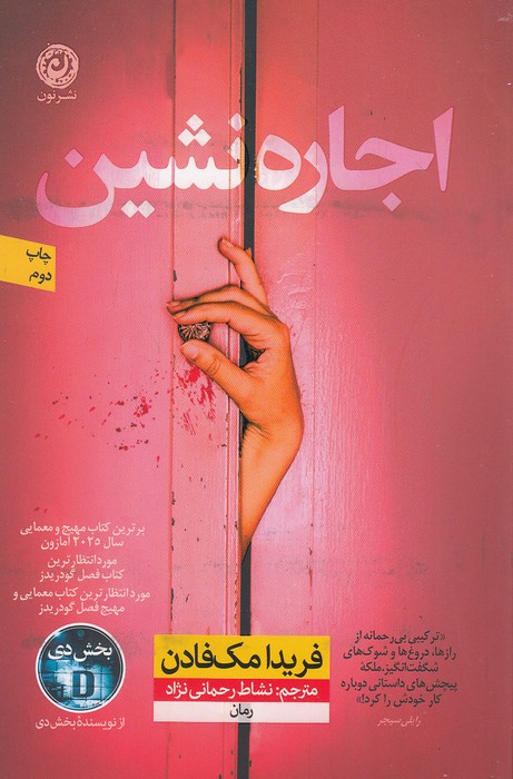 اجاره-نشین-(نون)-رقعی-شومیز