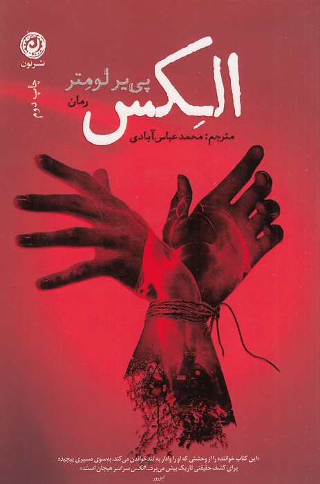 الکس-(نون)-رقعی-شومیز