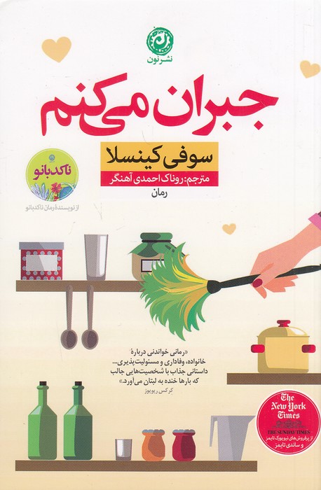 جبران-می-کنم-(نون)-رقعی-شومیز