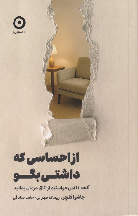 از-احساسی-که-داشتی-بگو-(مون)-رقعی-شومیز