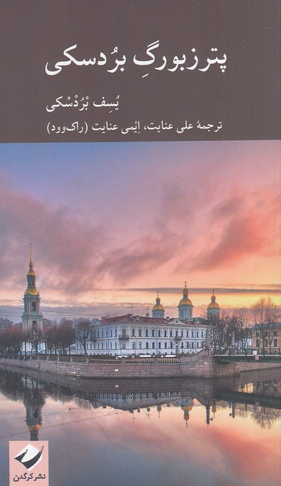 پترزبورگ-بردسکی-(کرگدن)-پالتویی-شومیز