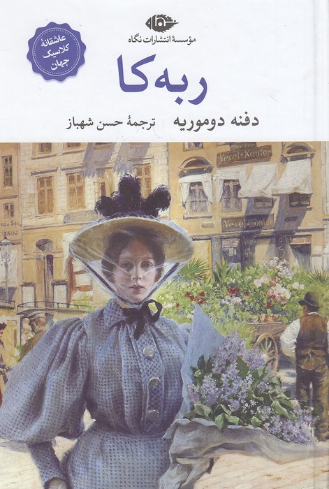 ربه-کا-(نگاه)-رقعی-سلفون