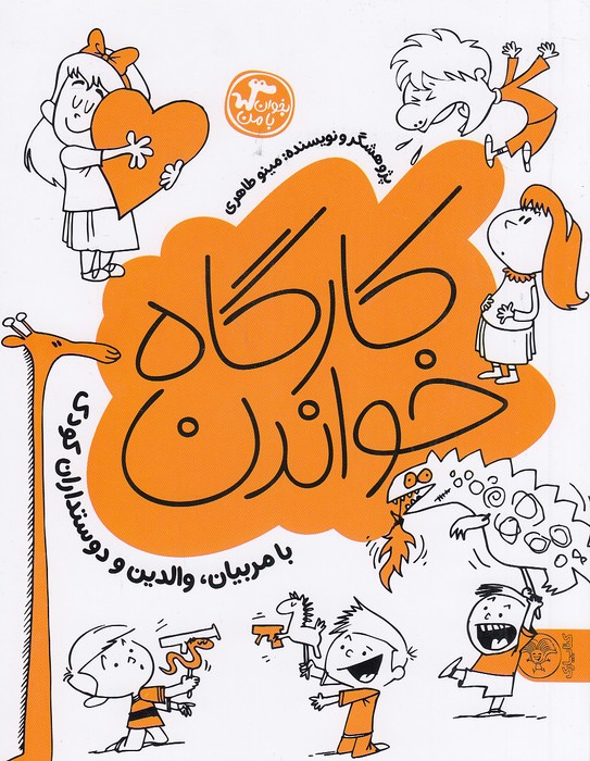 کارگاه-خواندن---با-من-بخوان-(کتاب-پارک)-وزیری-شومیز